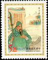 Special 375 Chinese Classical Opera(Yuan Opera)Postage Stamps (1997) (特375.2)