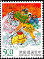 Special 377 Stories From Popular Novels Since the Ming Dynasty "Journey to the West" Postage Stamps (特377.3)