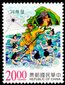 Special 377 Stories From Popular Novels Since the Ming Dynasty "Journey to the West" Postage Stamps (特377.4)