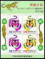 Special 379 New Year’s Greeting Postage Stamps (1997) (特379.3)