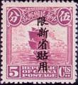 Sinkiang Def 001 1st Peking Print Junk Issue with Overprint Reading (常新1.6)