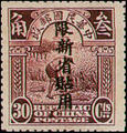 Sinkiang Def 001 1st Peking Print Junk Issue with Overprint Reading (常新1.14)