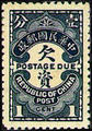 Tax 07 Peking Print Postage Due Stamps (1915) (欠7.2)