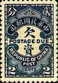 Tax 07 Peking Print Postage Due Stamps (1915) (欠7.3)