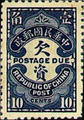 Tax 07 Peking Print Postage Due Stamps (1915) (欠7.6)