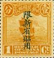 Sinkiang Definitive 2 1st Peking Print Junk Issue with Overprint Reading (常新2.2)