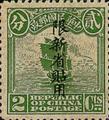 Sinkiang Definitive 2 1st Peking Print Junk Issue with Overprint Reading (常新2.4)