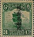 Sinkiang Definitive 2 1st Peking Print Junk Issue with Overprint Reading (常新2.5)