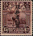 Sinkiang Definitive 2 1st Peking Print Junk Issue with Overprint Reading (常新2.13)
