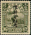 Sinkiang Definitive 2 1st Peking Print Junk Issue with Overprint Reading (常新2.14)