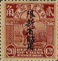 Sinkiang Definitive 2 1st Peking Print Junk Issue with Overprint Reading (常新2.15)