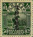 Sinkiang Definitive 2 1st Peking Print Junk Issue with Overprint Reading (常新2.17)