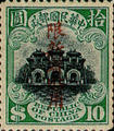 Sinkiang Definitive 2 1st Peking Print Junk Issue with Overprint Reading (常新2.21)
