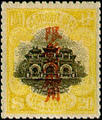 Sinkiang Definitive 2 1st Peking Print Junk Issue with Overprint Reading (常新2.22)