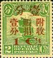 Charity 1 Relief Surtax Issue (1920) (慈1.1)