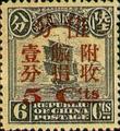 Charity 1 Relief Surtax Issue (1920) (慈1.3)