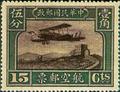 Air 1 1st Peking Print Air Mail Stamps (1921) (航1.1)