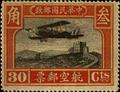 Air 1 1st Peking Print Air Mail Stamps (1921) (航1.2)