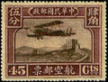 Air 1 1st Peking Print Air Mail Stamps (1921) (航1.3)