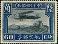 Air 1 1st Peking Print Air Mail Stamps (1921) (航1.4)