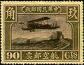 Air 1 1st Peking Print Air Mail Stamps (1921) (航1.5)