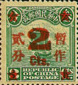 Def 019 1st Peking Print Surcharged Junk Issue (1922) (常19.1)