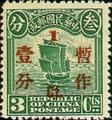 Def 019 1st Peking Print Surcharged Junk Issue (1922) (常19.2)