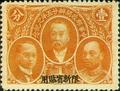 Sinkiang Commemorative 1 25th Anniversary of Postal Service Commemorative Issue with Overprint Reading (紀新1.1)