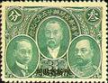 Sinkiang Commemorative 1 25th Anniversary of Postal Service Commemorative Issue with Overprint Reading (紀新1.2)