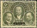 Sinkiang Commemorative 1 25th Anniversary of Postal Service Commemorative Issue with Overprint Reading (紀新1.3)