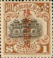 Sinkiang Definitive 3 2nd Peking Print Junk Issue with Overprint Reading (常新3.20)