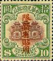 Sinkiang Definitive 3 2nd Peking Print Junk Issue with Overprint Reading (常新3.23)