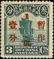 Def 021 2nd Peking Print Surcharged Junk Issue (1925) (常21.2)