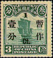 Def 021 2nd Peking Print Surcharged Junk Issue (1925) (常21.3)