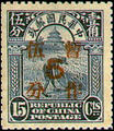 Def 021 2nd Peking Print Surcharged Junk Issue (1925) (常21.6)