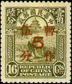 Def 021 2nd Peking Print Surcharged Junk Issue (1925) (常21.7)