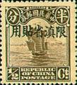 Yunnan Def 001 2nd Peking Print Junk Issue with Overprint Reading (常滇1.1)