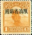 Yunnan Def 001 2nd Peking Print Junk Issue with Overprint Reading (常滇1.2)