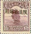 Yunnan Def 001 2nd Peking Print Junk Issue with Overprint Reading (常滇1.3)