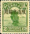 Yunnan Def 001 2nd Peking Print Junk Issue with Overprint Reading (常滇1.4)