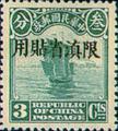 Yunnan Def 001 2nd Peking Print Junk Issue with Overprint Reading (常滇1.5)