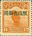 Yunnan Def 001 2nd Peking Print Junk Issue with Overprint Reading (常滇1.10)