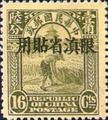Yunnan Def 001 2nd Peking Print Junk Issue with Overprint Reading (常滇1.14)