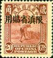 Yunnan Def 001 2nd Peking Print Junk Issue with Overprint Reading (常滇1.15)