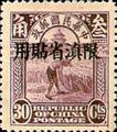 Yunnan Def 001 2nd Peking Print Junk Issue with Overprint Reading (常滇1.16)