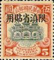 Yunnan Def 001 2nd Peking Print Junk Issue with Overprint Reading (常滇1.20)