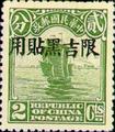 Kirin-Hei-lungkiang Def 001 2nd Peking Print Junk Issue with Overprint Reading (常吉1.4)