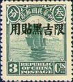 Kirin-Hei-lungkiang Def 001 2nd Peking Print Junk Issue with Overprint Reading (常吉1.5)