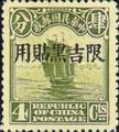 Kirin-Hei-lungkiang Def 001 2nd Peking Print Junk Issue with Overprint Reading (常吉1.6)