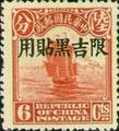 Kirin-Hei-lungkiang Def 001 2nd Peking Print Junk Issue with Overprint Reading (常吉1.8)